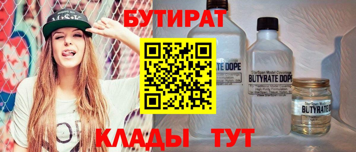 Верхняя Пышма  БУТИРАТ 99%  Вход с VPN 