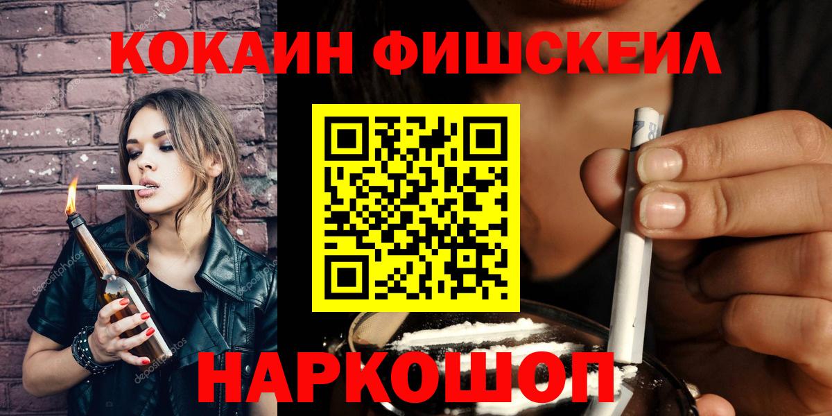 Кокаин Fish Scale Верхняя Пышма