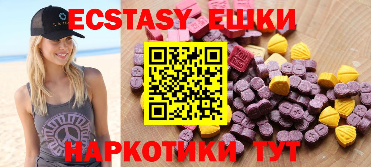 ЭКСТАЗИ  Ecstasy ешки  Вход с VPN  Верхняя Пышма 